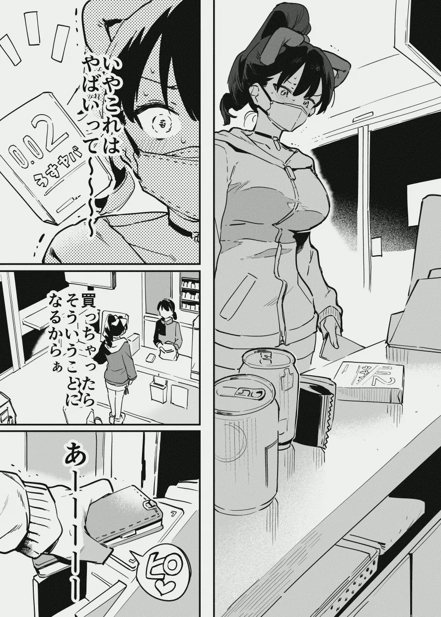 あまあま漫画 - page35