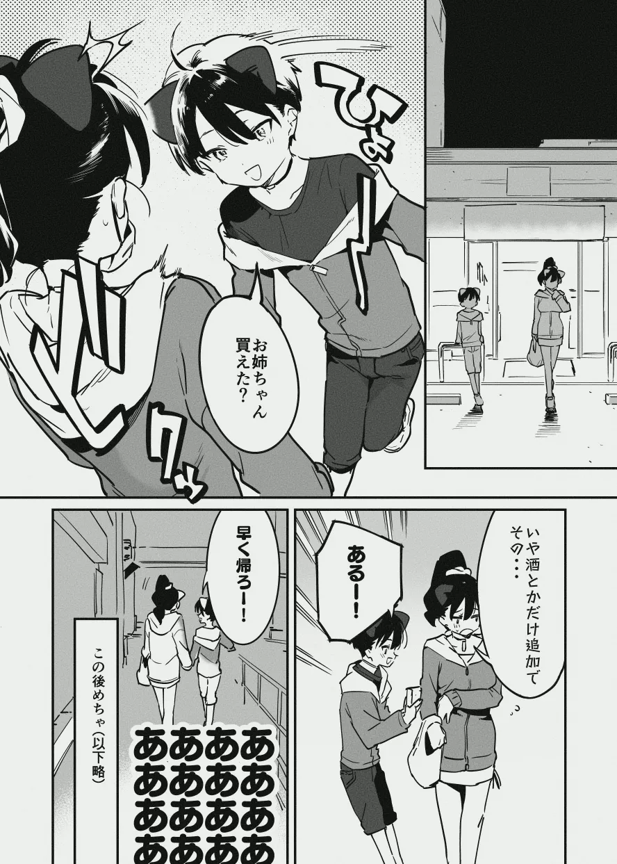 あまあま漫画 - page36