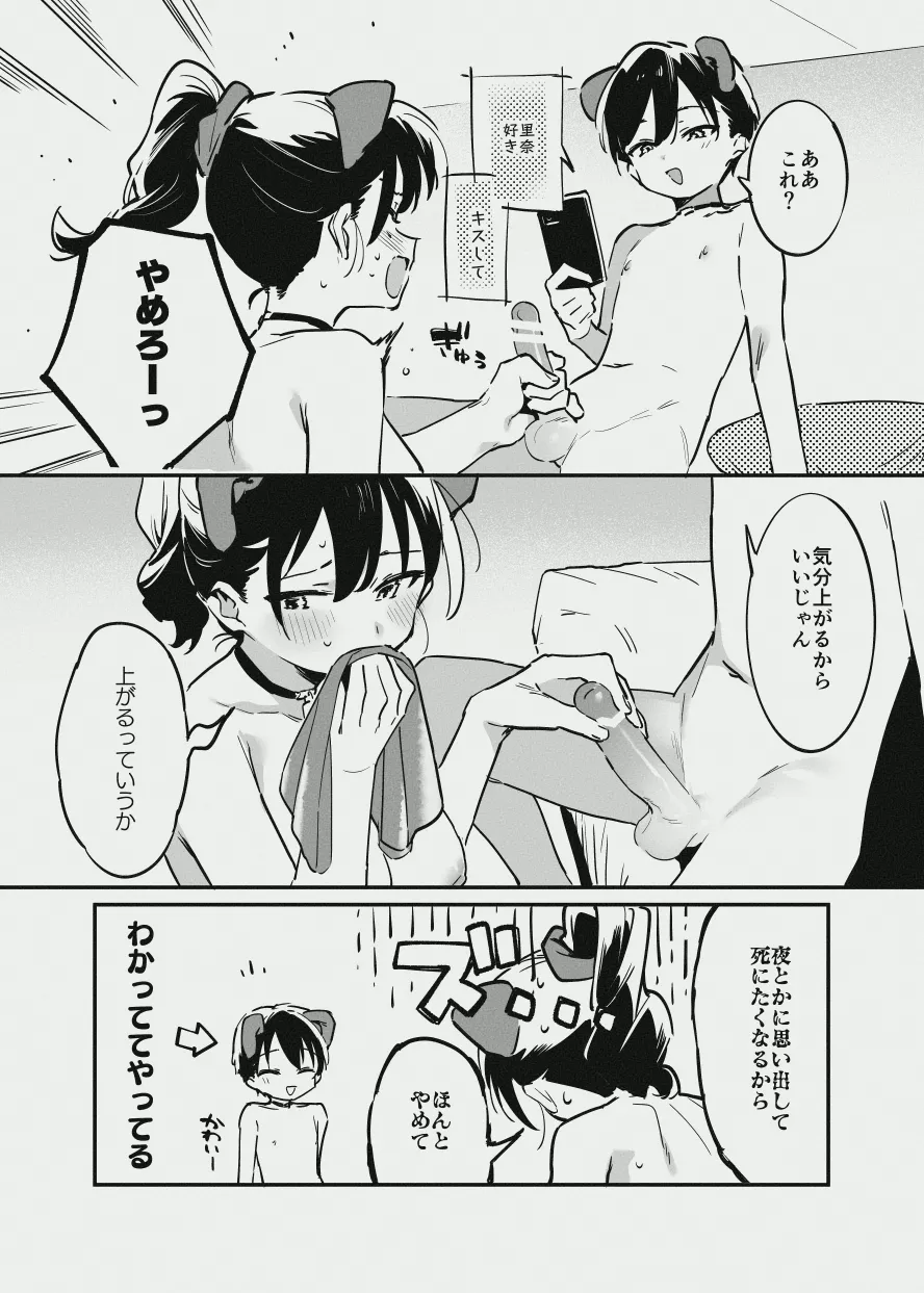あまあま漫画 - page7