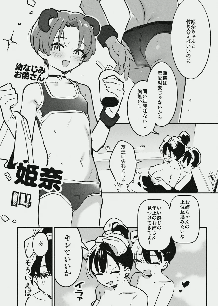 あまあま漫画 - page9
