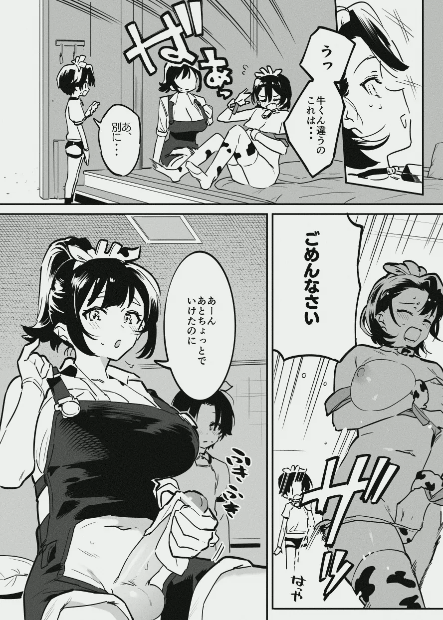 牛くんとおち〇ち〇 - page11