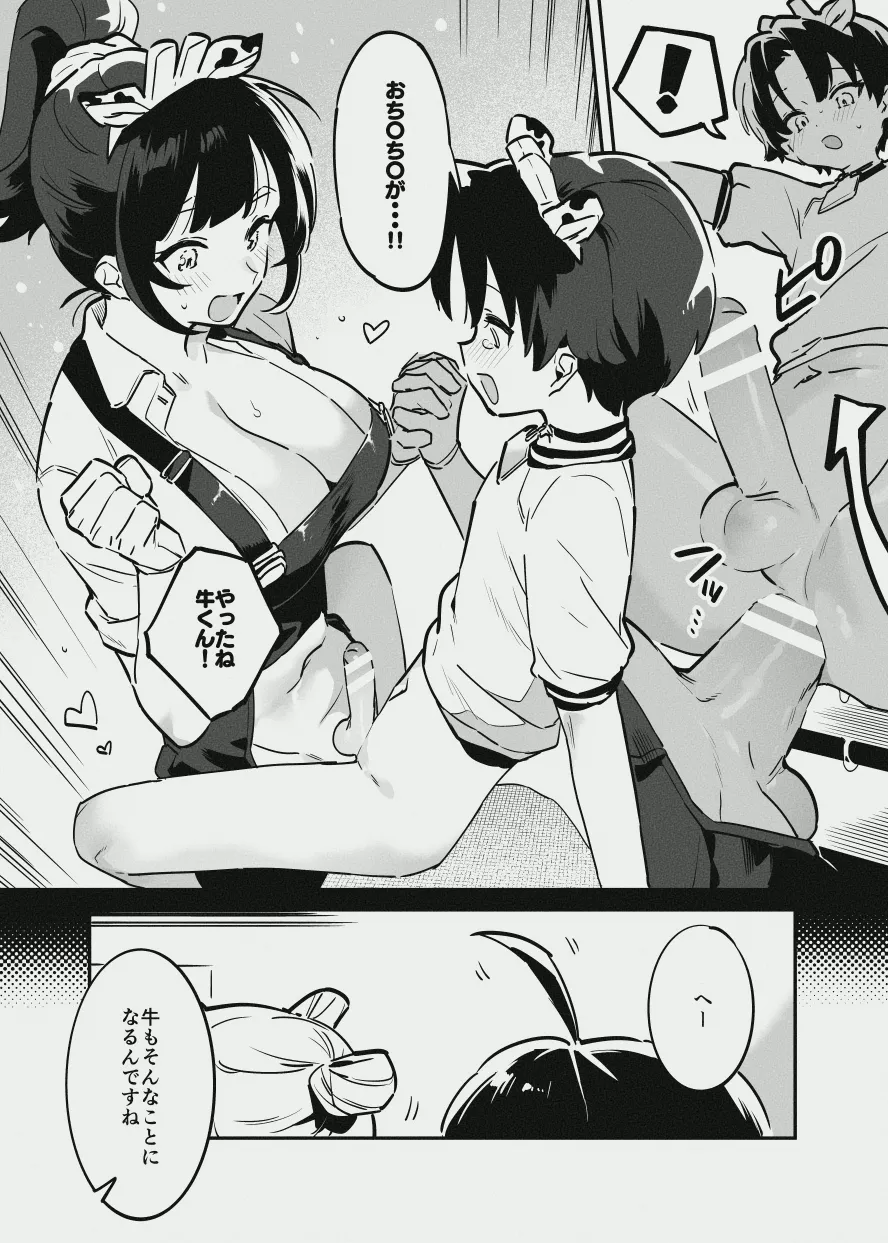牛くんとおち〇ち〇 - page26