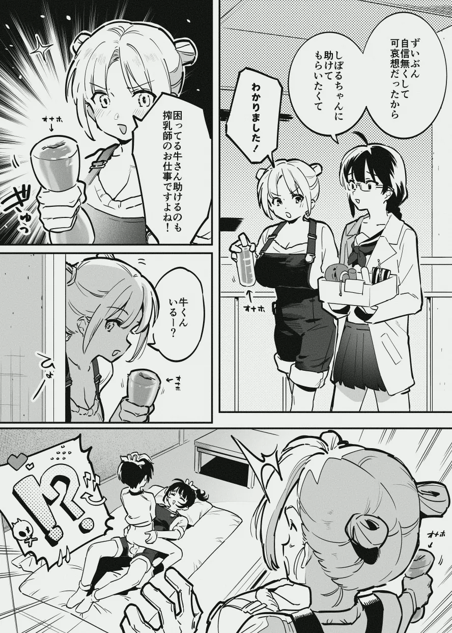 牛くんとおち〇ち〇 - page27