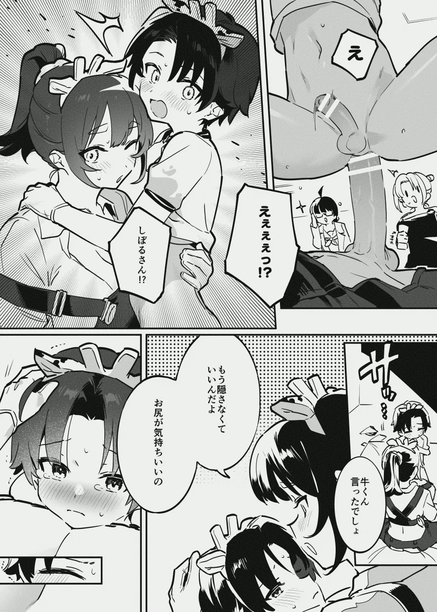 牛くんとおち〇ち〇 - page28