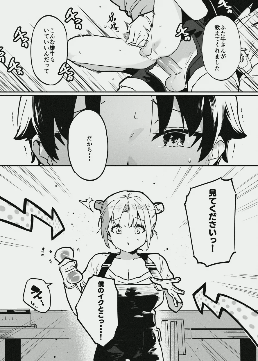 牛くんとおち〇ち〇 - page30