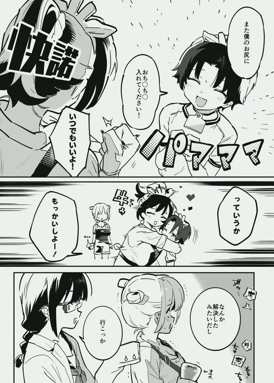 牛くんとおち〇ち〇 - page33