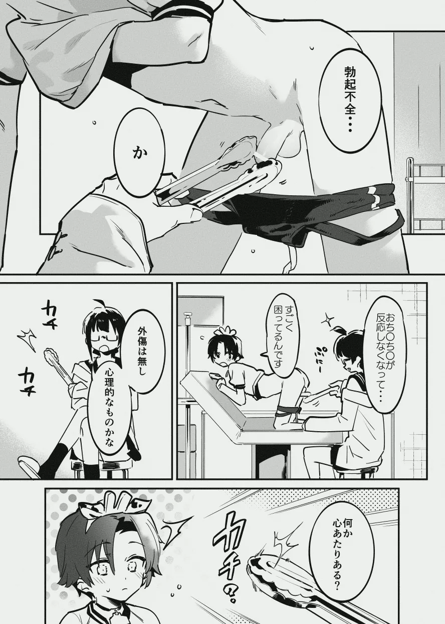 牛くんとおち〇ち〇 - page4