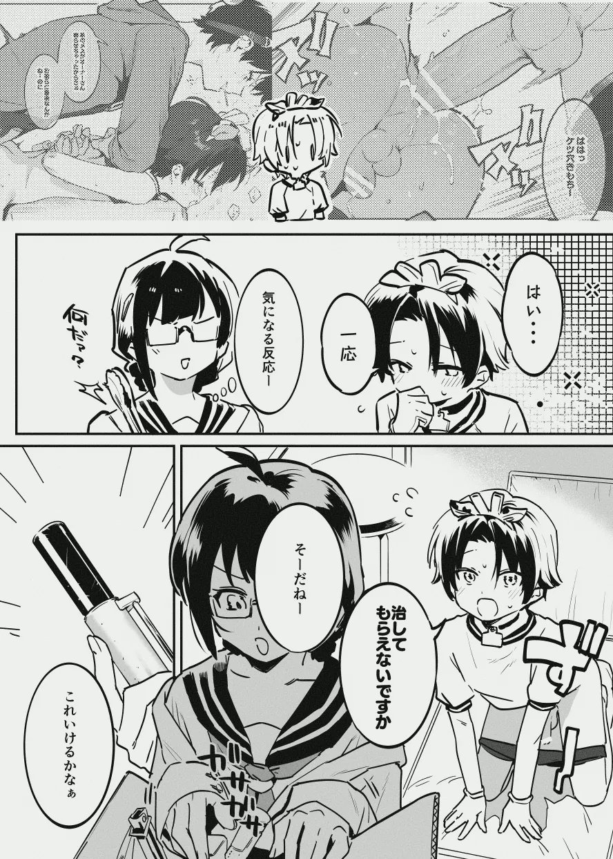 牛くんとおち〇ち〇 - page5