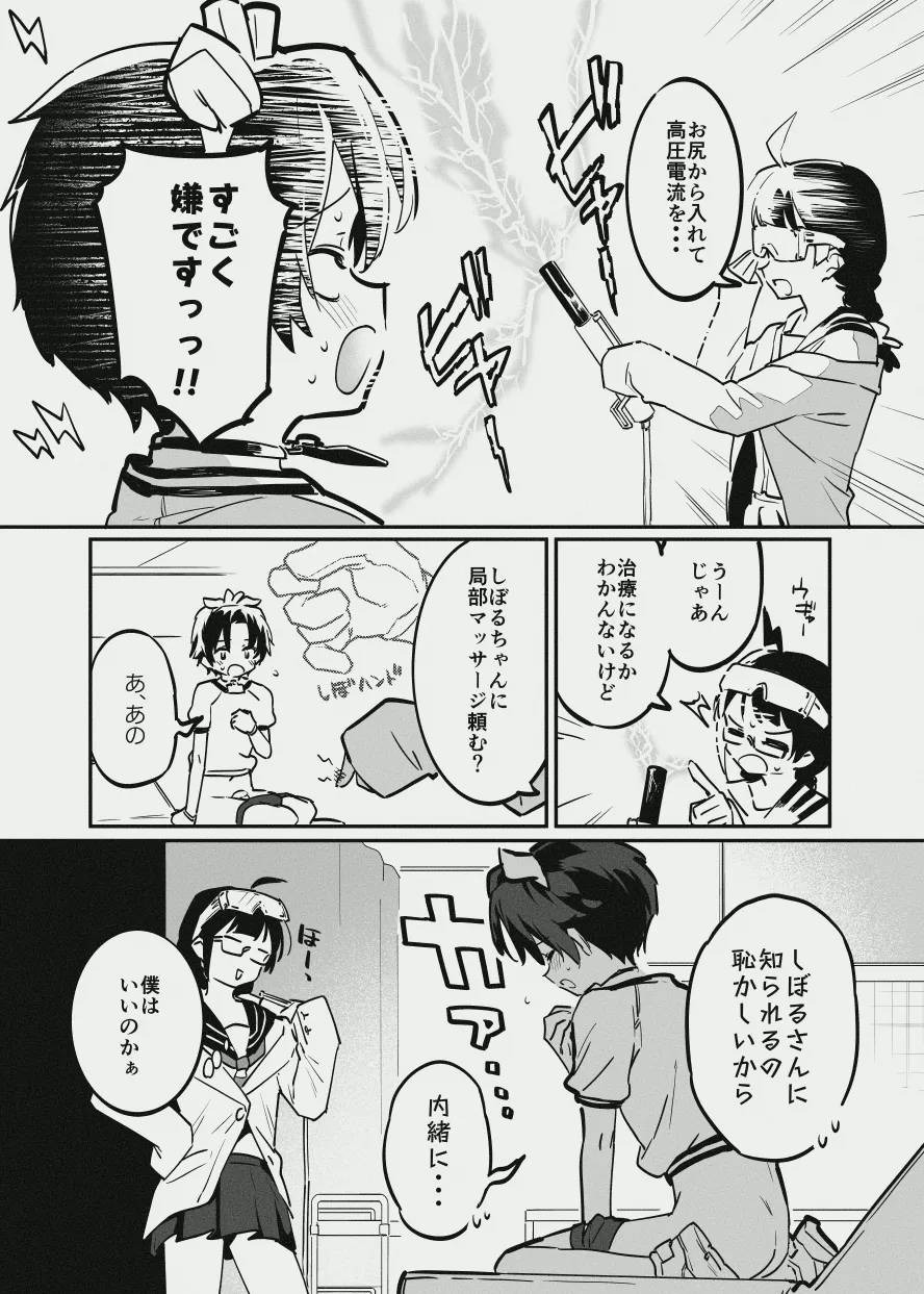 牛くんとおち〇ち〇 - page6
