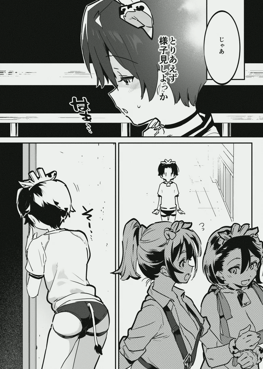 牛くんとおち〇ち〇 - page7