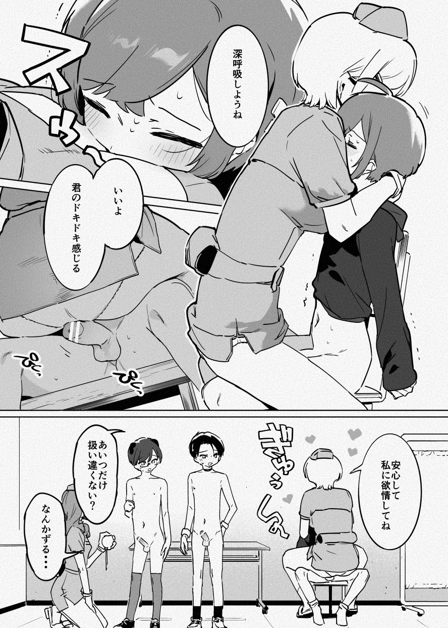 ち〇測 - page10
