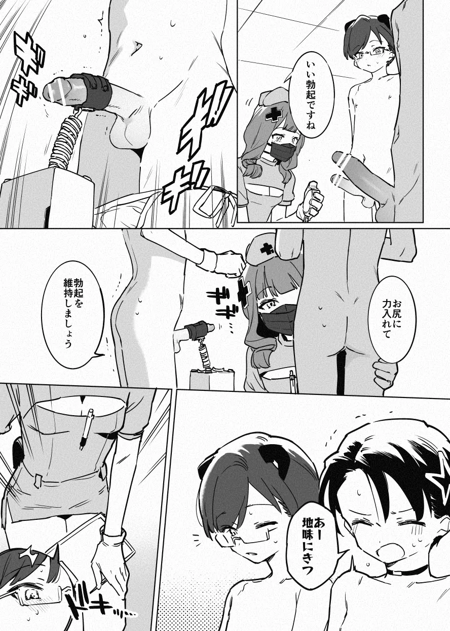 ち〇測 - page11