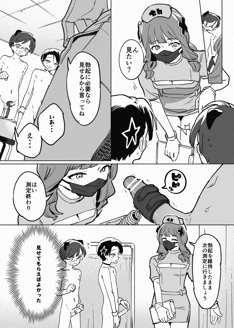 ち〇測 - page12