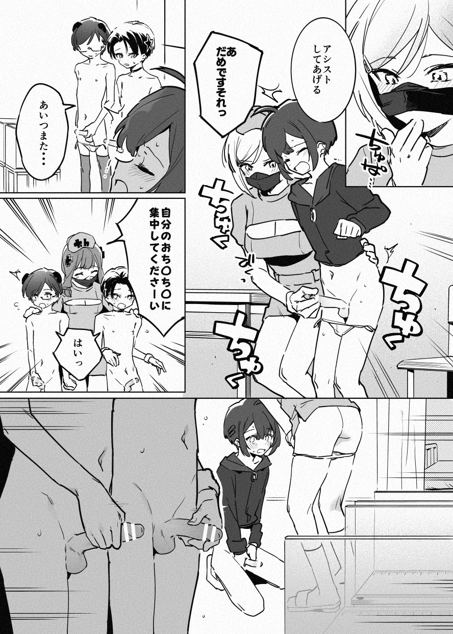 ち〇測 - page14