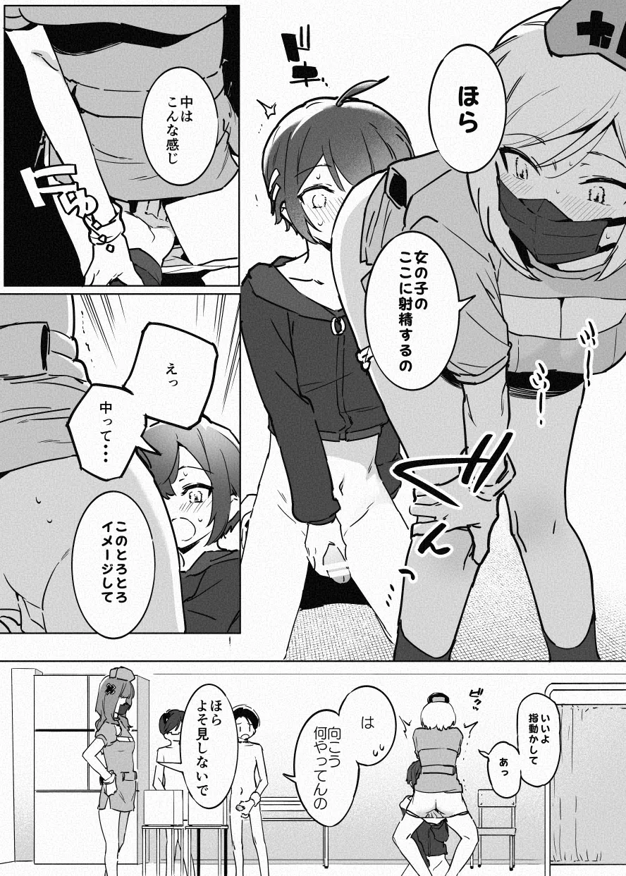 ち〇測 - page15