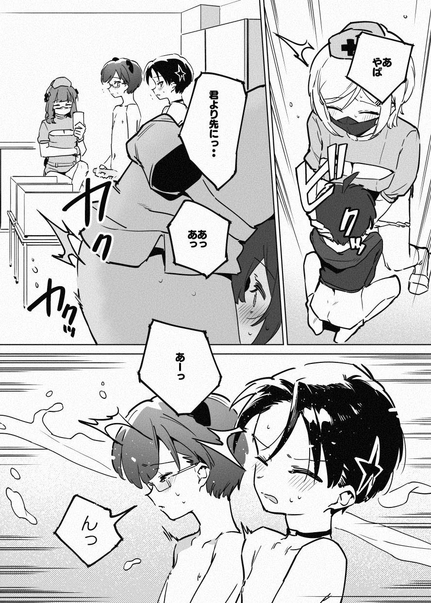 ち〇測 - page16