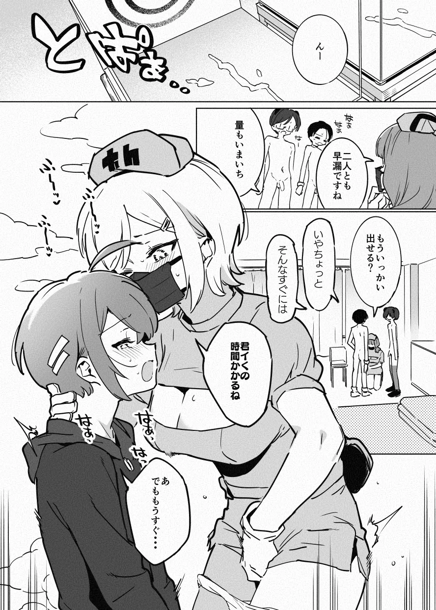 ち〇測 - page17