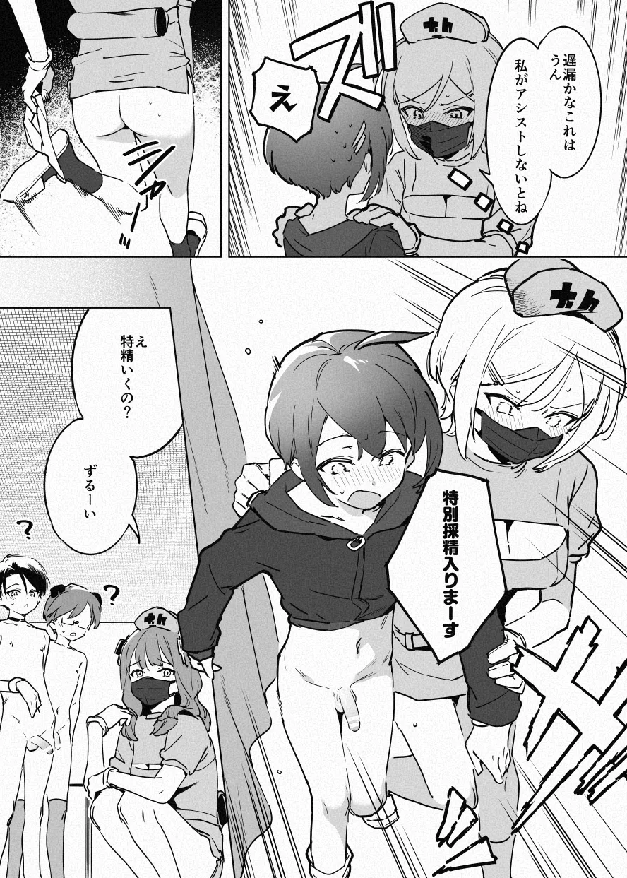 ち〇測 - page18