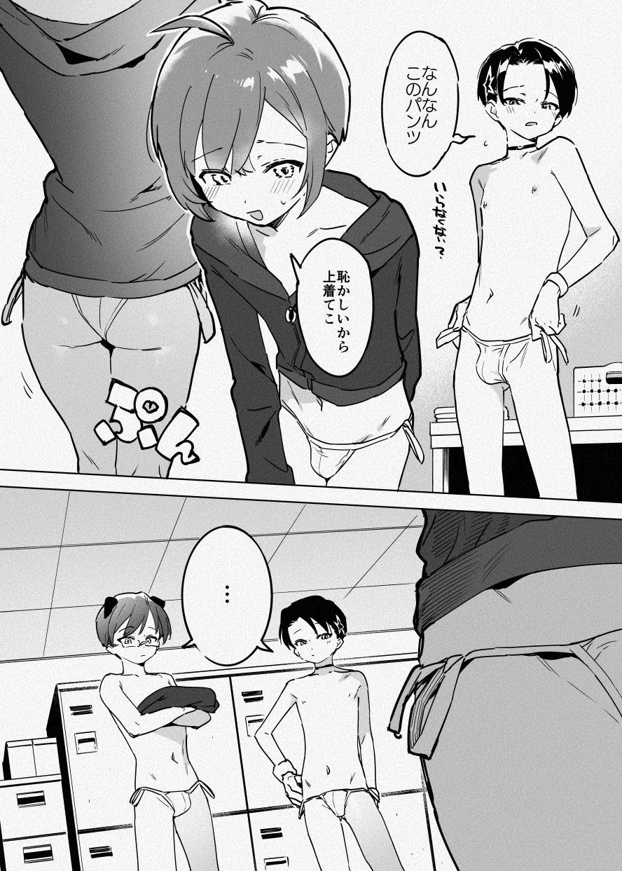 ち〇測 - page2