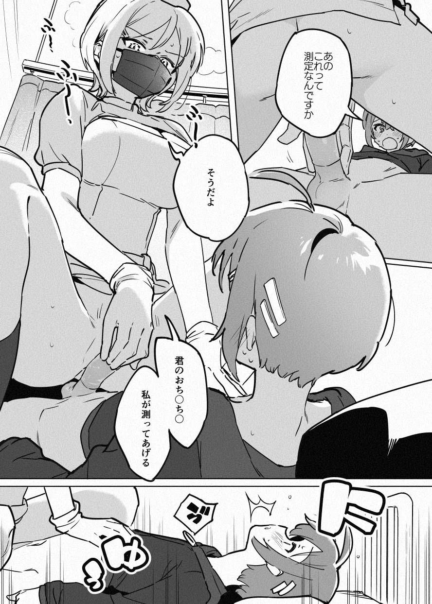 ち〇測 - page20