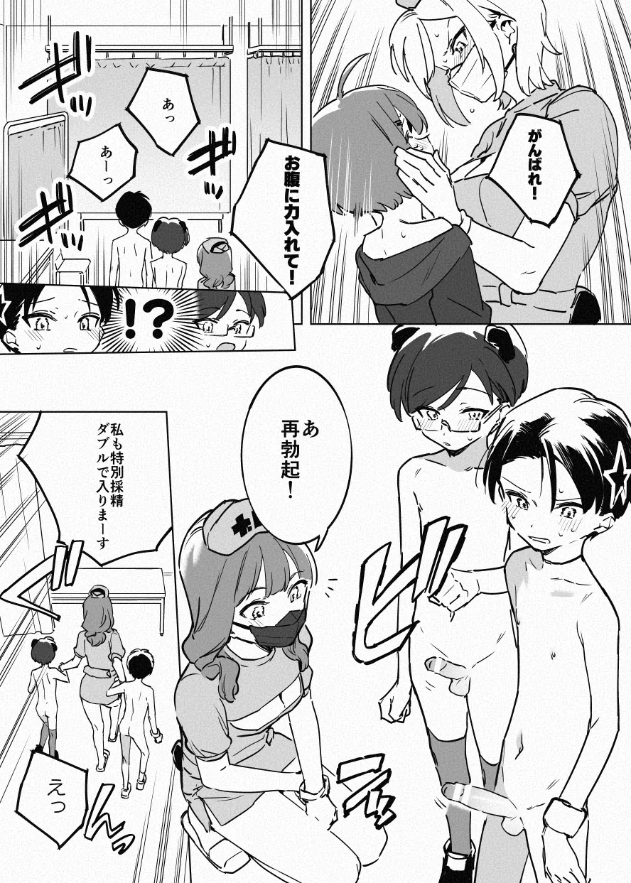 ち〇測 - page22