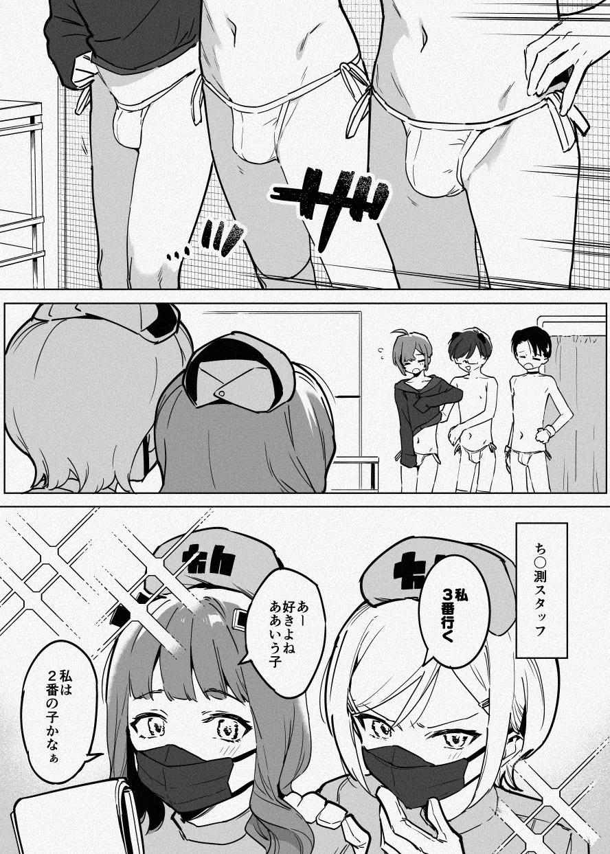 ち〇測 - page3