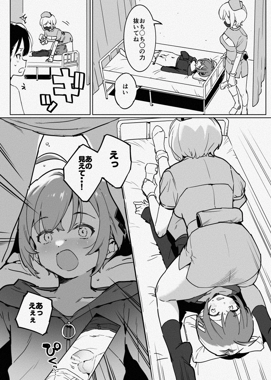 ち〇測 - page5