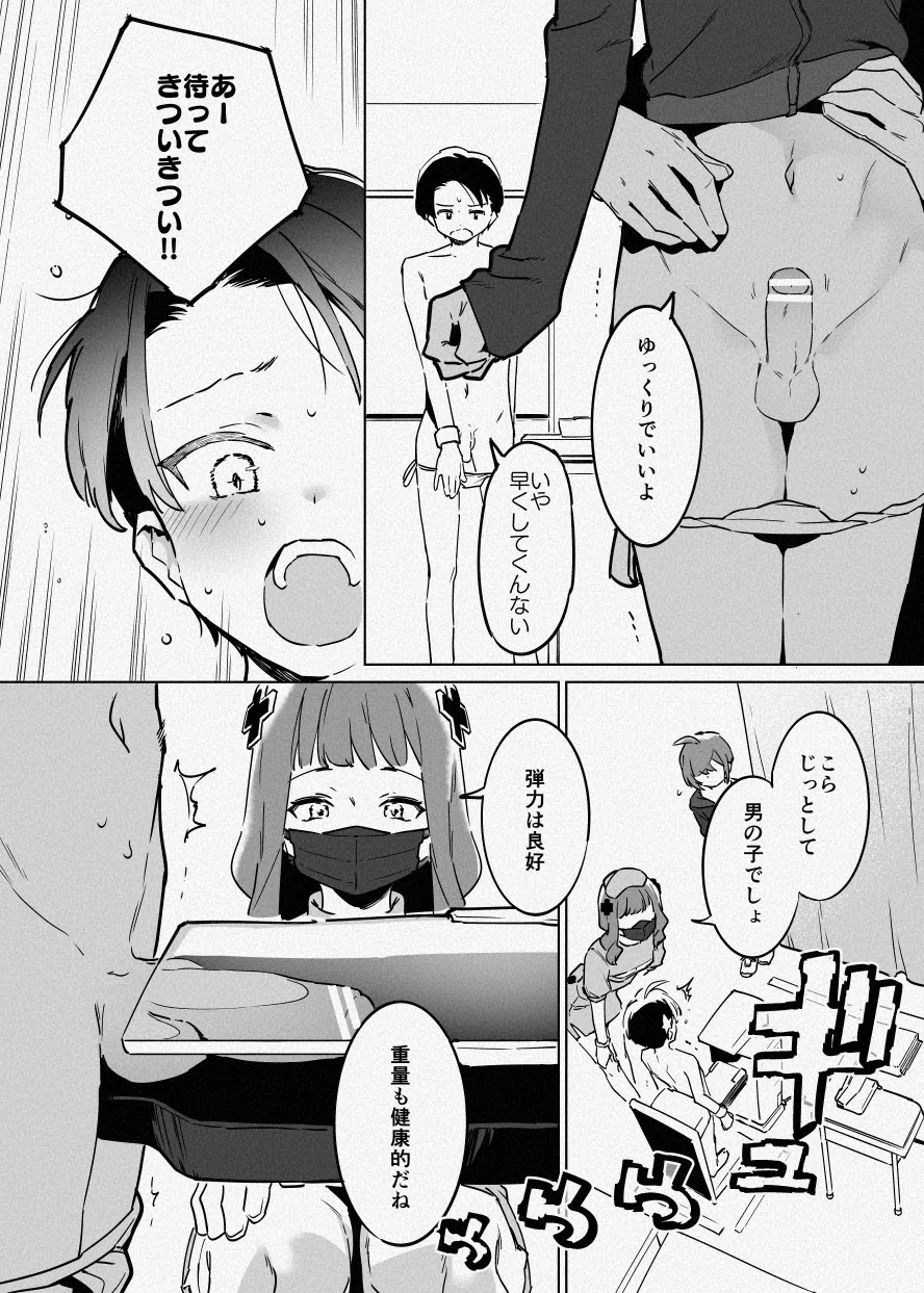 ち〇測 - page7