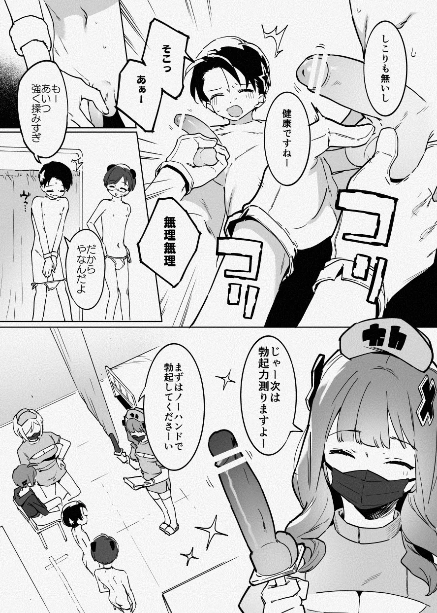 ち〇測 - page8