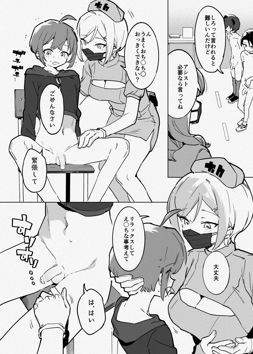 ち〇測 - page9
