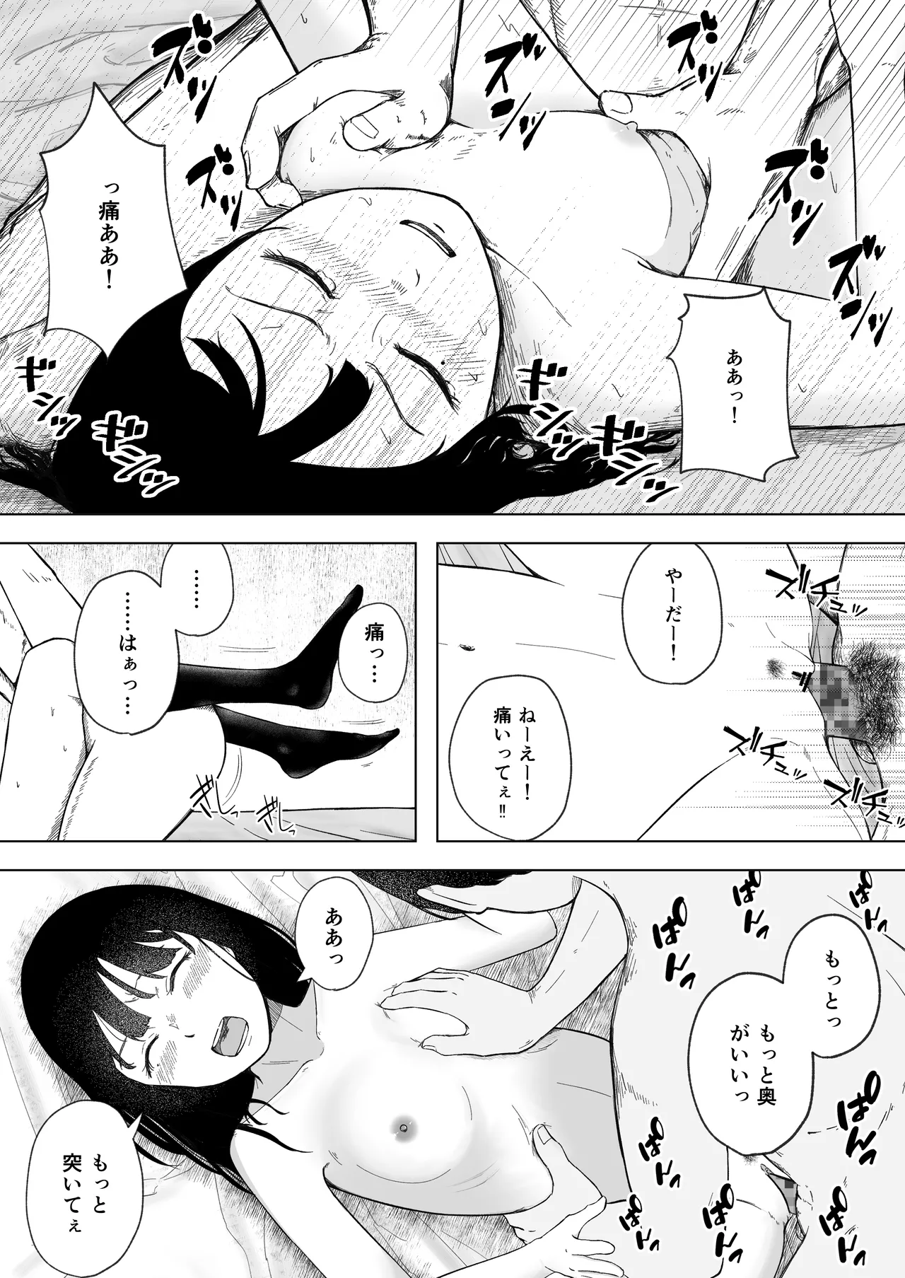 壊れた初恋～大好きな幼なじみがぐちゃぐちゃにされるのを僕は押入れの中でただ見ていた - page11
