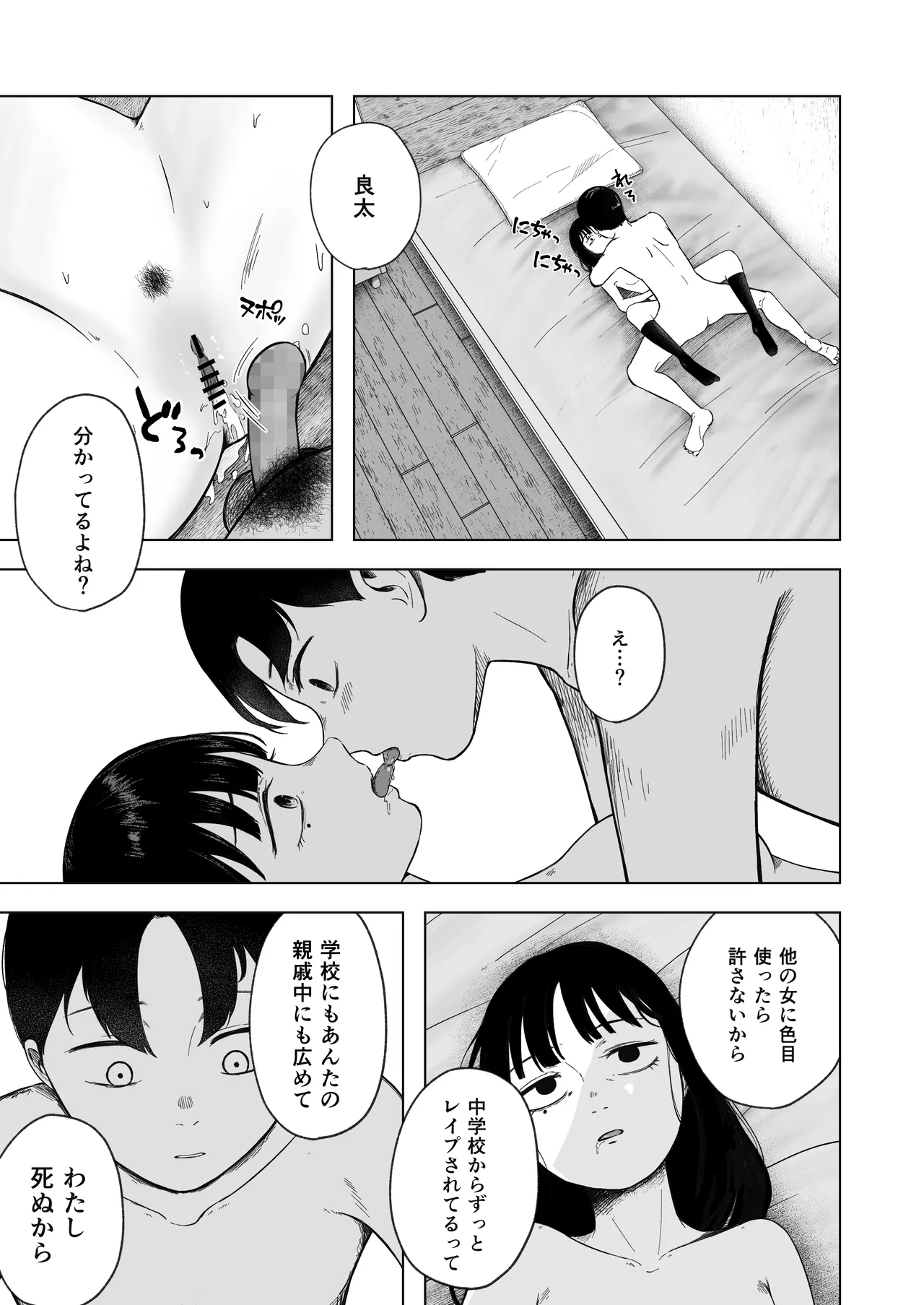 壊れた初恋～大好きな幼なじみがぐちゃぐちゃにされるのを僕は押入れの中でただ見ていた - page14