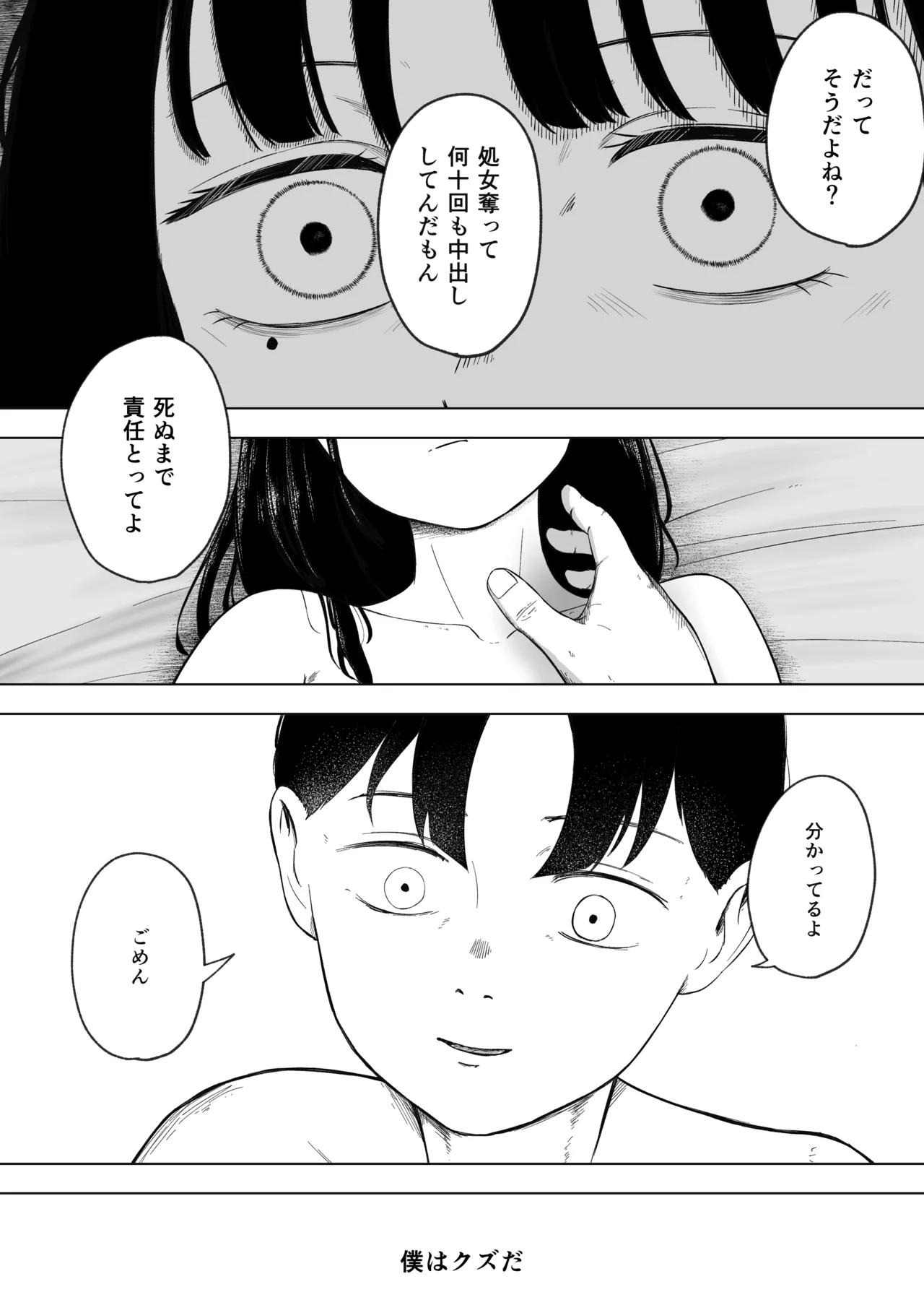 壊れた初恋～大好きな幼なじみがぐちゃぐちゃにされるのを僕は押入れの中でただ見ていた - page15