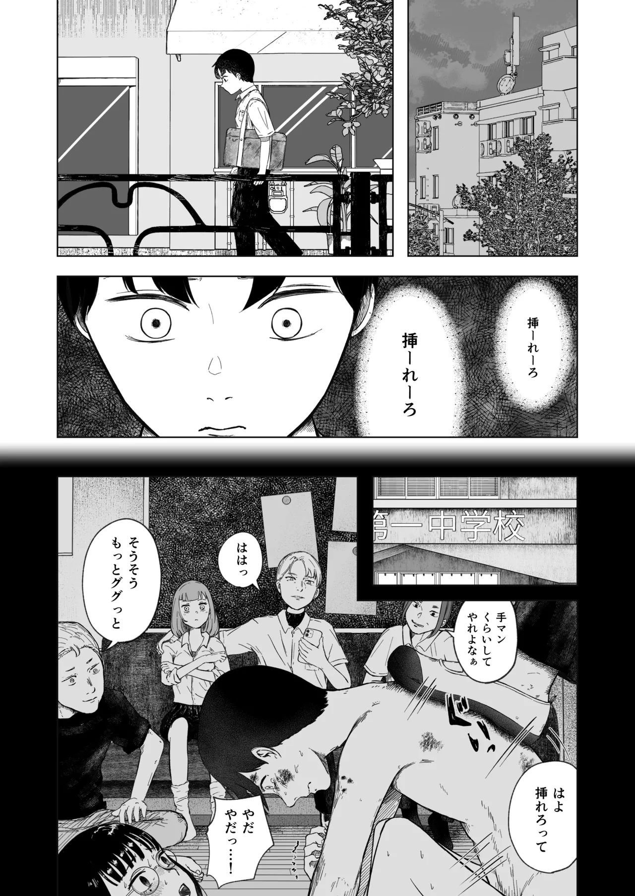壊れた初恋～大好きな幼なじみがぐちゃぐちゃにされるのを僕は押入れの中でただ見ていた - page16