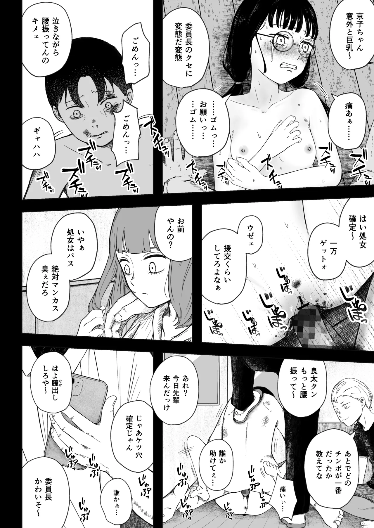 壊れた初恋～大好きな幼なじみがぐちゃぐちゃにされるのを僕は押入れの中でただ見ていた - page17