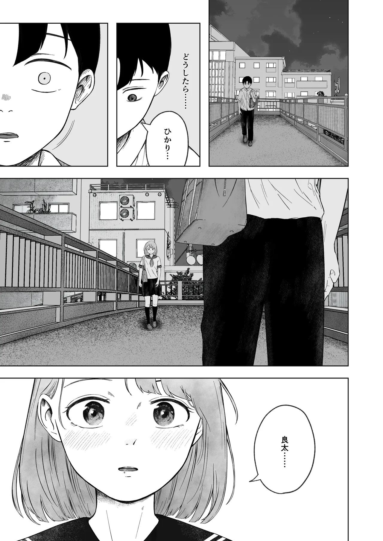壊れた初恋～大好きな幼なじみがぐちゃぐちゃにされるのを僕は押入れの中でただ見ていた - page18