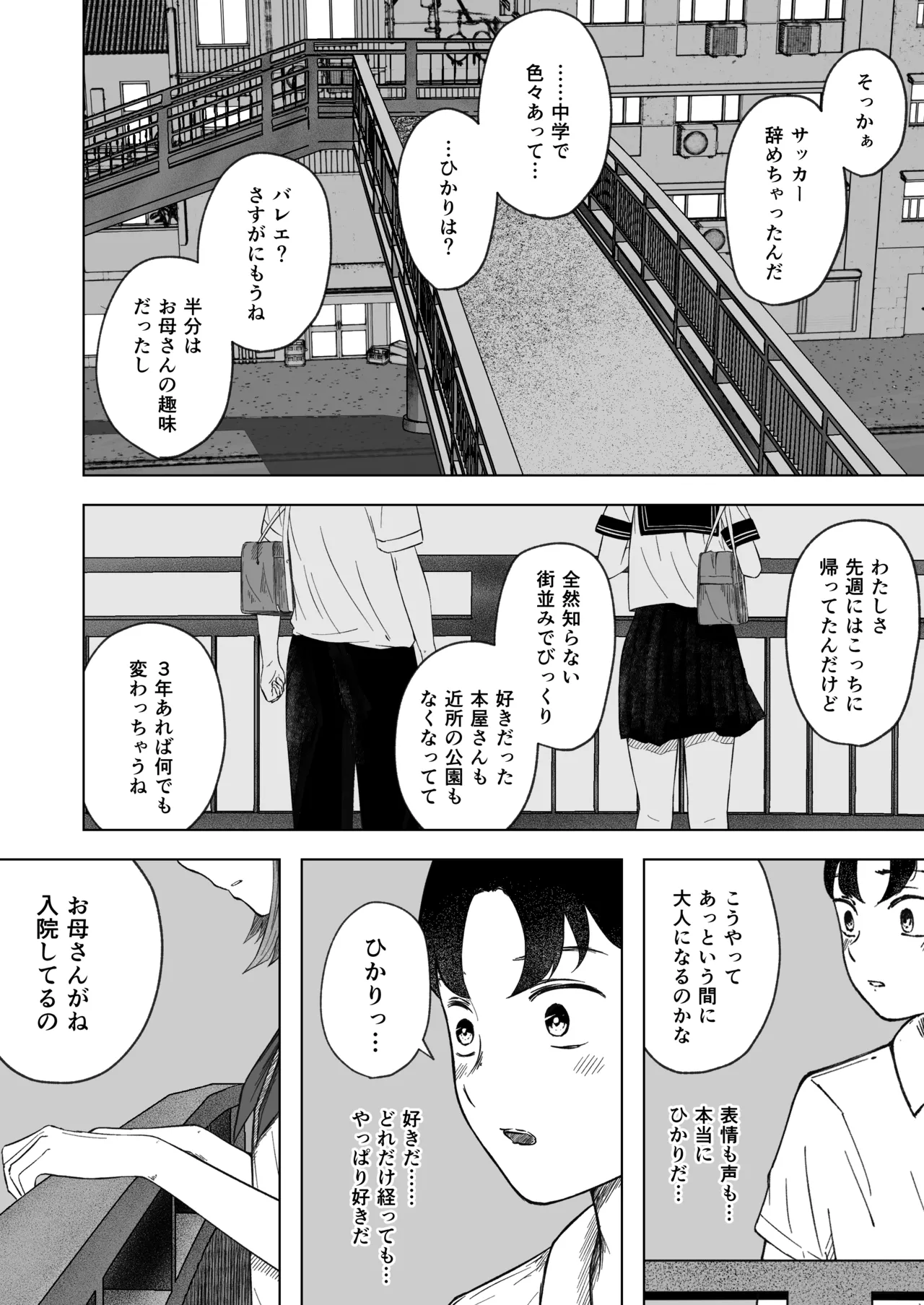 壊れた初恋～大好きな幼なじみがぐちゃぐちゃにされるのを僕は押入れの中でただ見ていた - page19