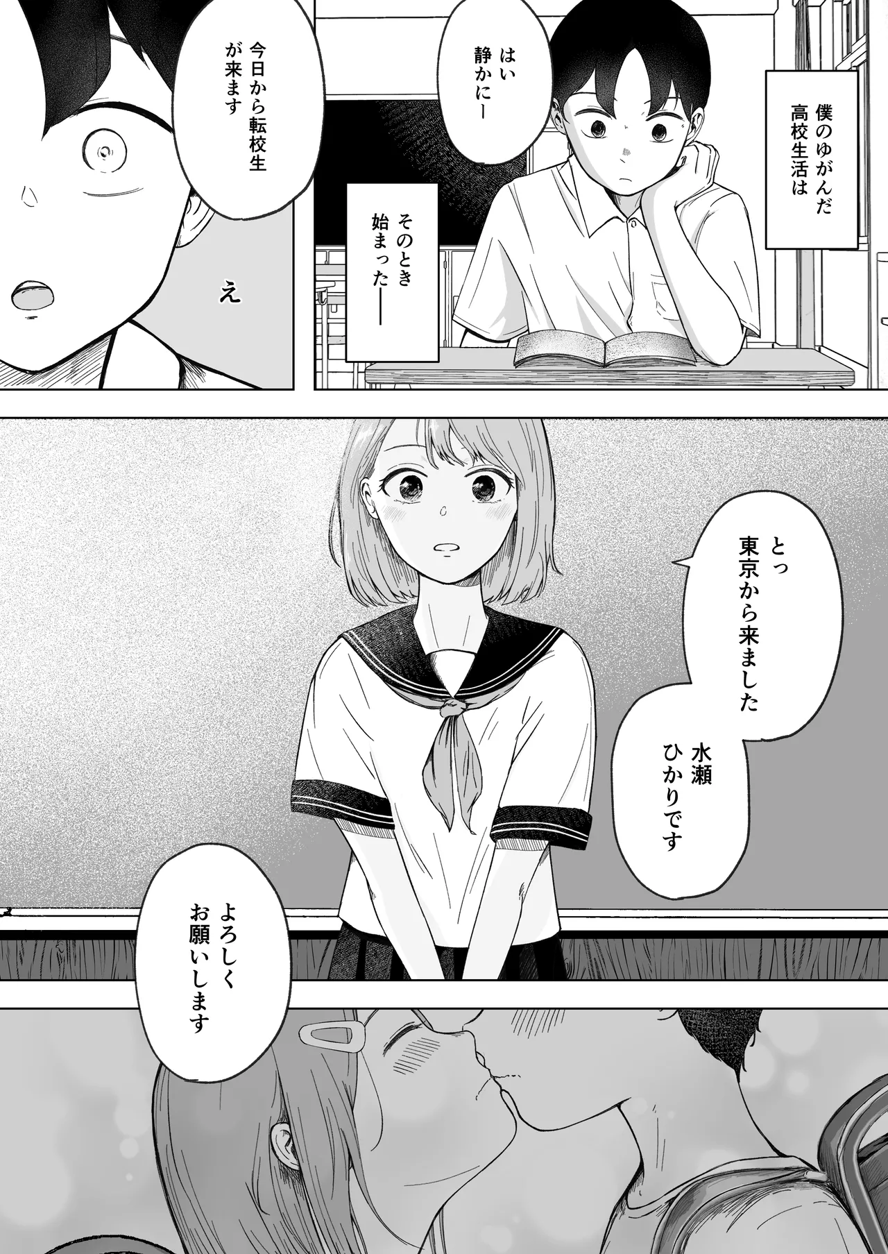 壊れた初恋～大好きな幼なじみがぐちゃぐちゃにされるのを僕は押入れの中でただ見ていた - page2