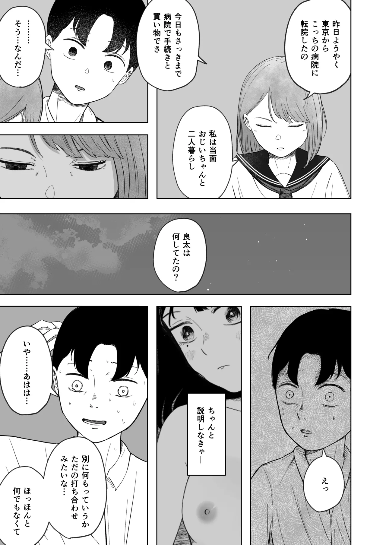 壊れた初恋～大好きな幼なじみがぐちゃぐちゃにされるのを僕は押入れの中でただ見ていた - page20