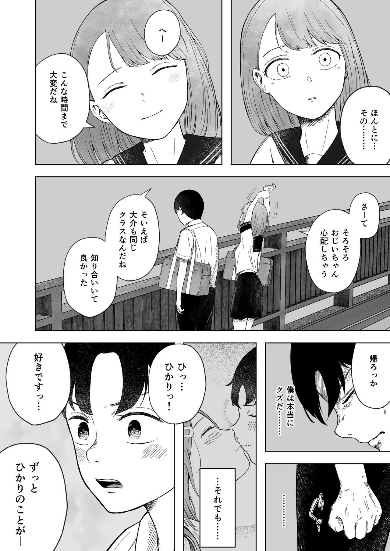 壊れた初恋～大好きな幼なじみがぐちゃぐちゃにされるのを僕は押入れの中でただ見ていた - page21