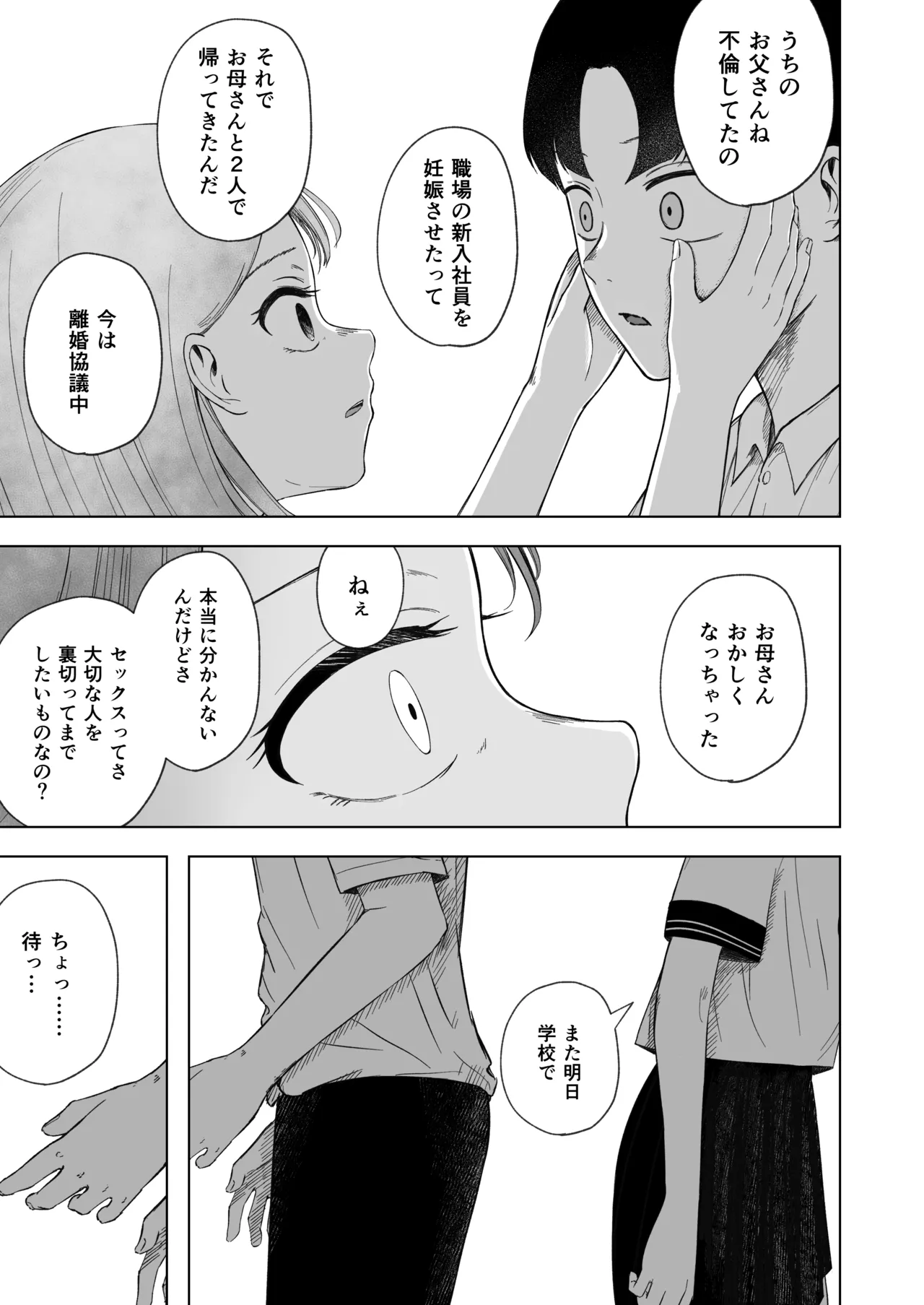 壊れた初恋～大好きな幼なじみがぐちゃぐちゃにされるのを僕は押入れの中でただ見ていた - page22