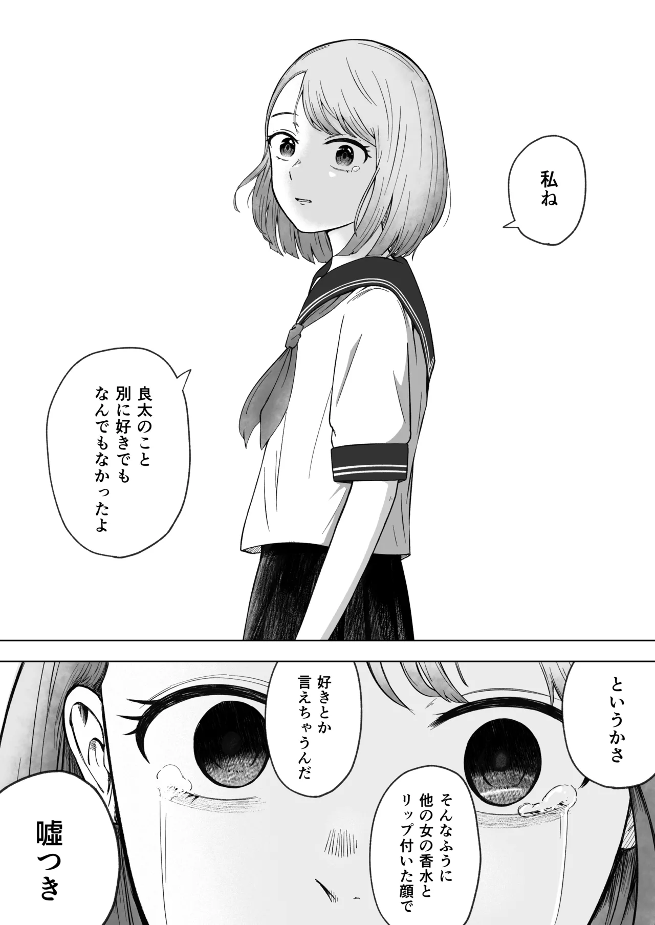 壊れた初恋～大好きな幼なじみがぐちゃぐちゃにされるのを僕は押入れの中でただ見ていた - page23