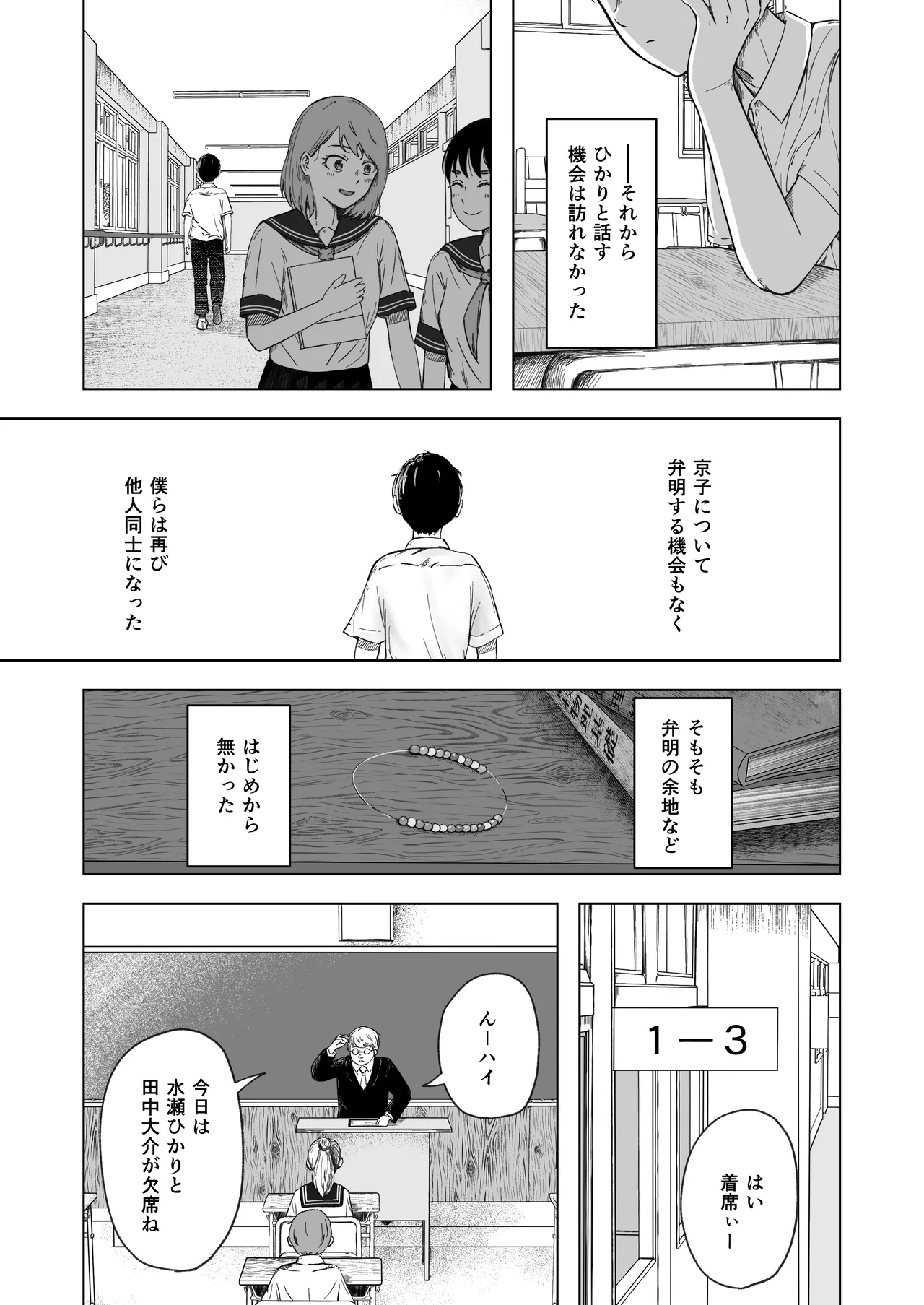 壊れた初恋～大好きな幼なじみがぐちゃぐちゃにされるのを僕は押入れの中でただ見ていた - page24