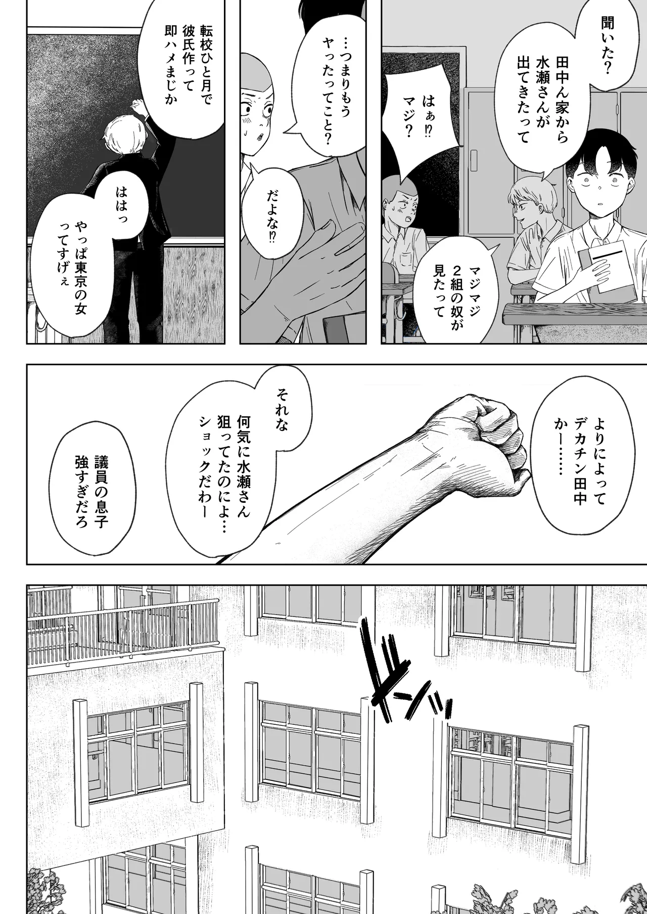 壊れた初恋～大好きな幼なじみがぐちゃぐちゃにされるのを僕は押入れの中でただ見ていた - page25