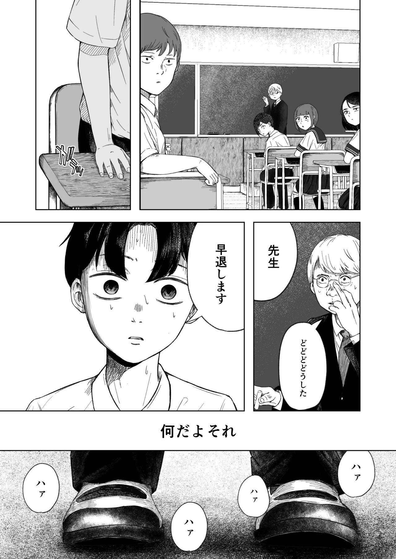 壊れた初恋～大好きな幼なじみがぐちゃぐちゃにされるのを僕は押入れの中でただ見ていた - page26