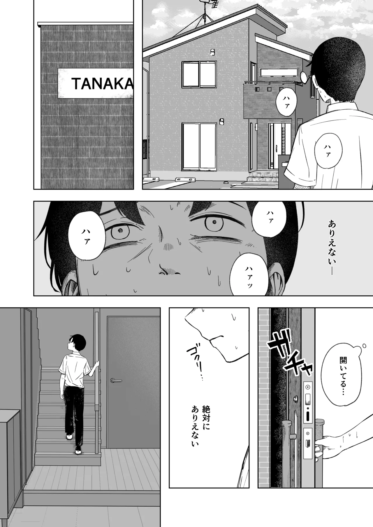 壊れた初恋～大好きな幼なじみがぐちゃぐちゃにされるのを僕は押入れの中でただ見ていた - page27