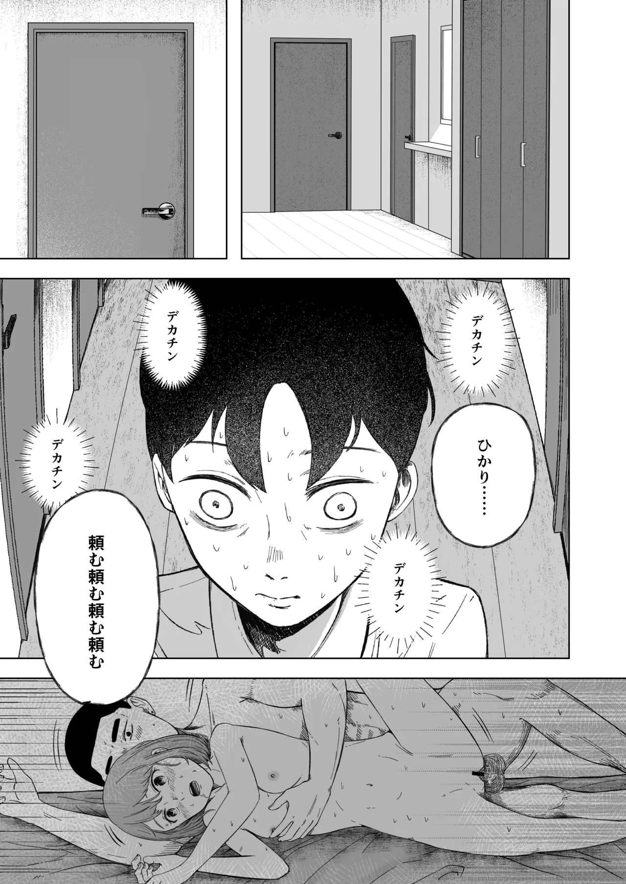 壊れた初恋～大好きな幼なじみがぐちゃぐちゃにされるのを僕は押入れの中でただ見ていた - page28