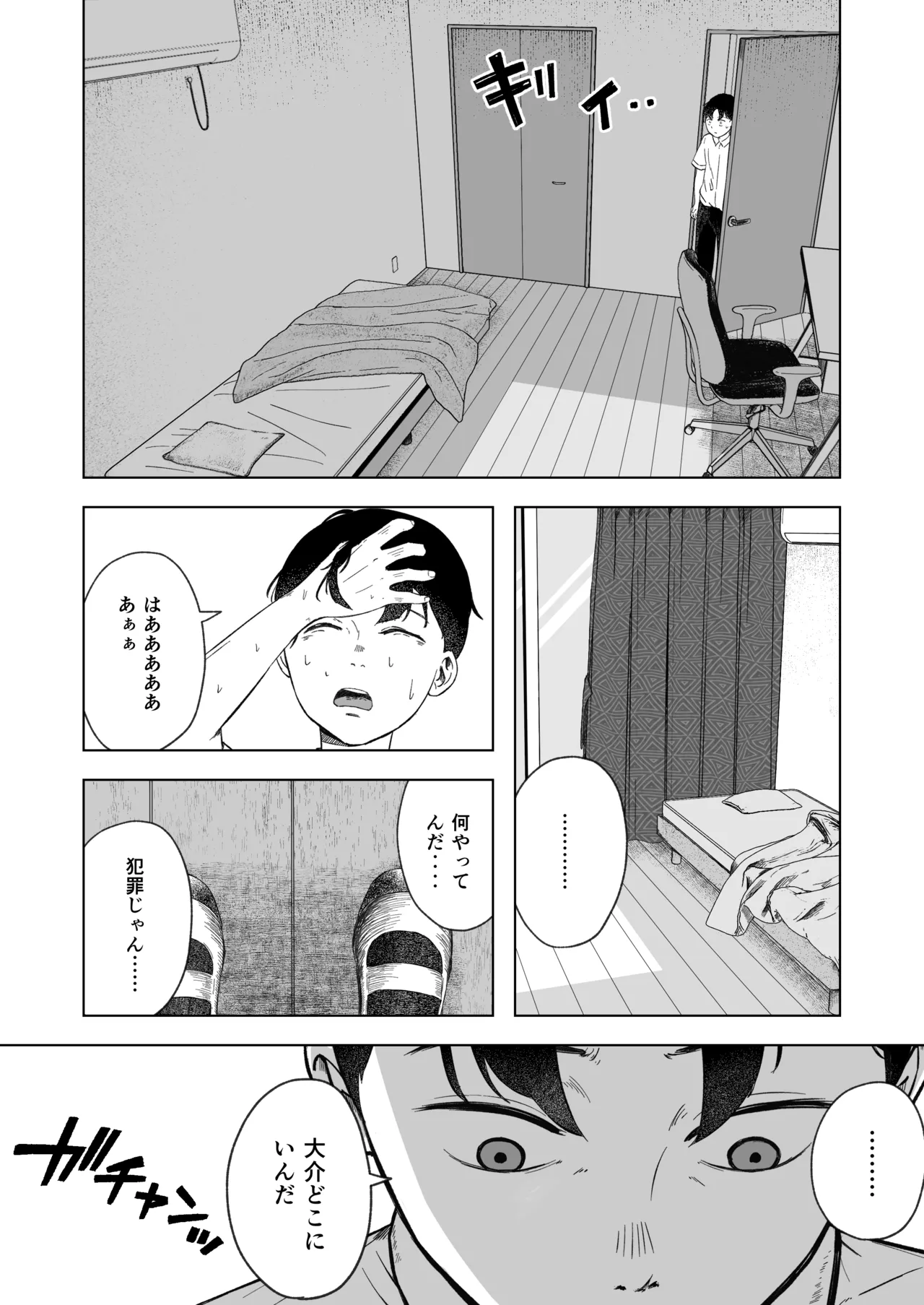 壊れた初恋～大好きな幼なじみがぐちゃぐちゃにされるのを僕は押入れの中でただ見ていた - page29