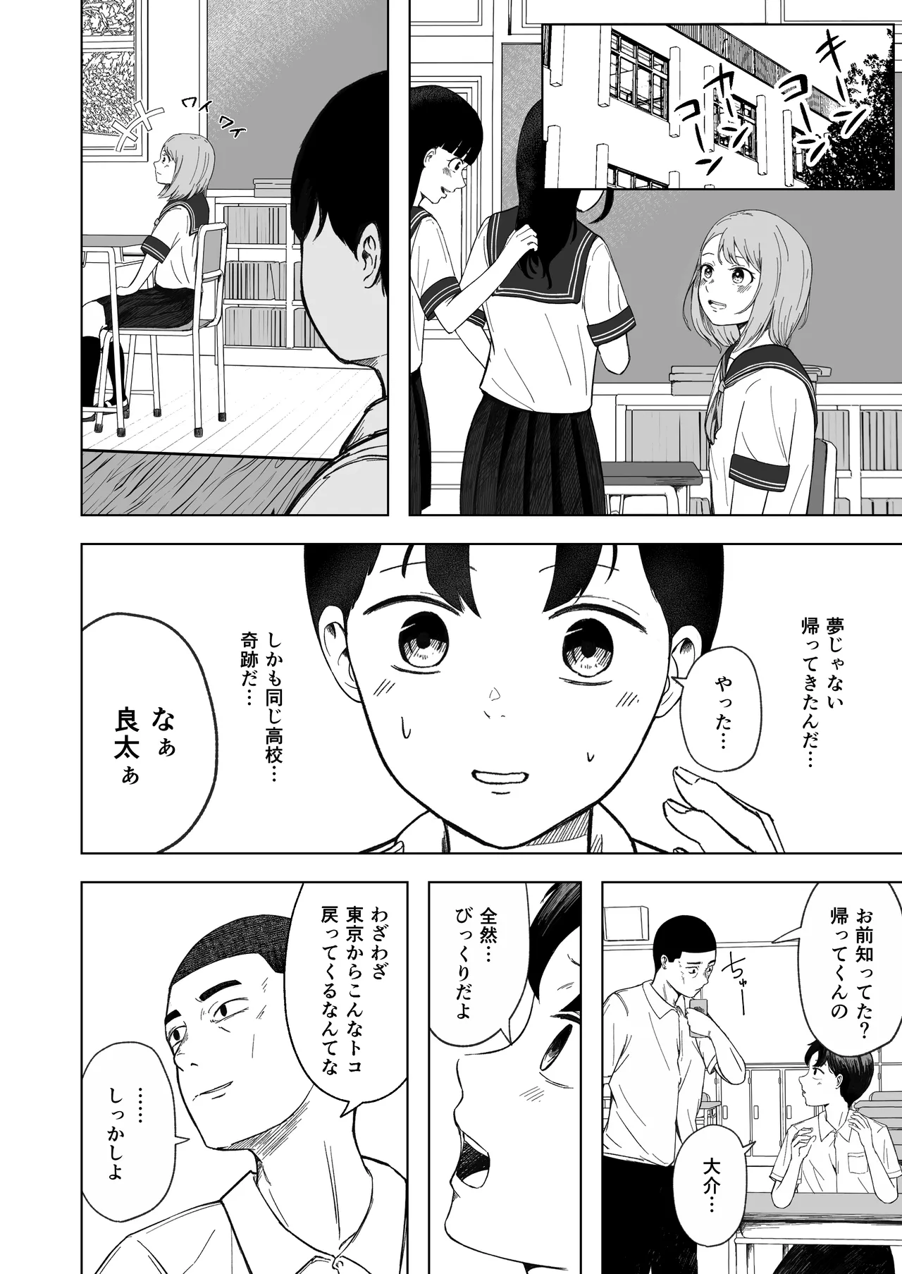 壊れた初恋～大好きな幼なじみがぐちゃぐちゃにされるのを僕は押入れの中でただ見ていた - page3