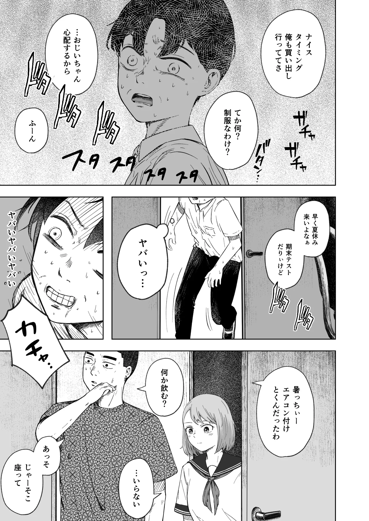 壊れた初恋～大好きな幼なじみがぐちゃぐちゃにされるのを僕は押入れの中でただ見ていた - page30
